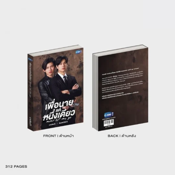 NEVER LET ME GO - NOVEL SIXTH EDITION (THAI VERSION) - Image 2