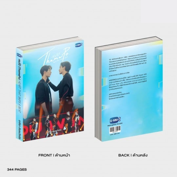 (THAMEPO) HEART THAT SKIPS A BEAT - NOVEL FOURTH EDITION (THAI VERSION) - Image 2