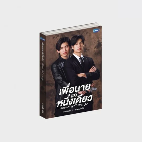 NEVER LET ME GO - NOVEL SIXTH EDITION (THAI VERSION)